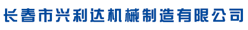 石家莊市久龍機(jī)械設(shè)備有限公司